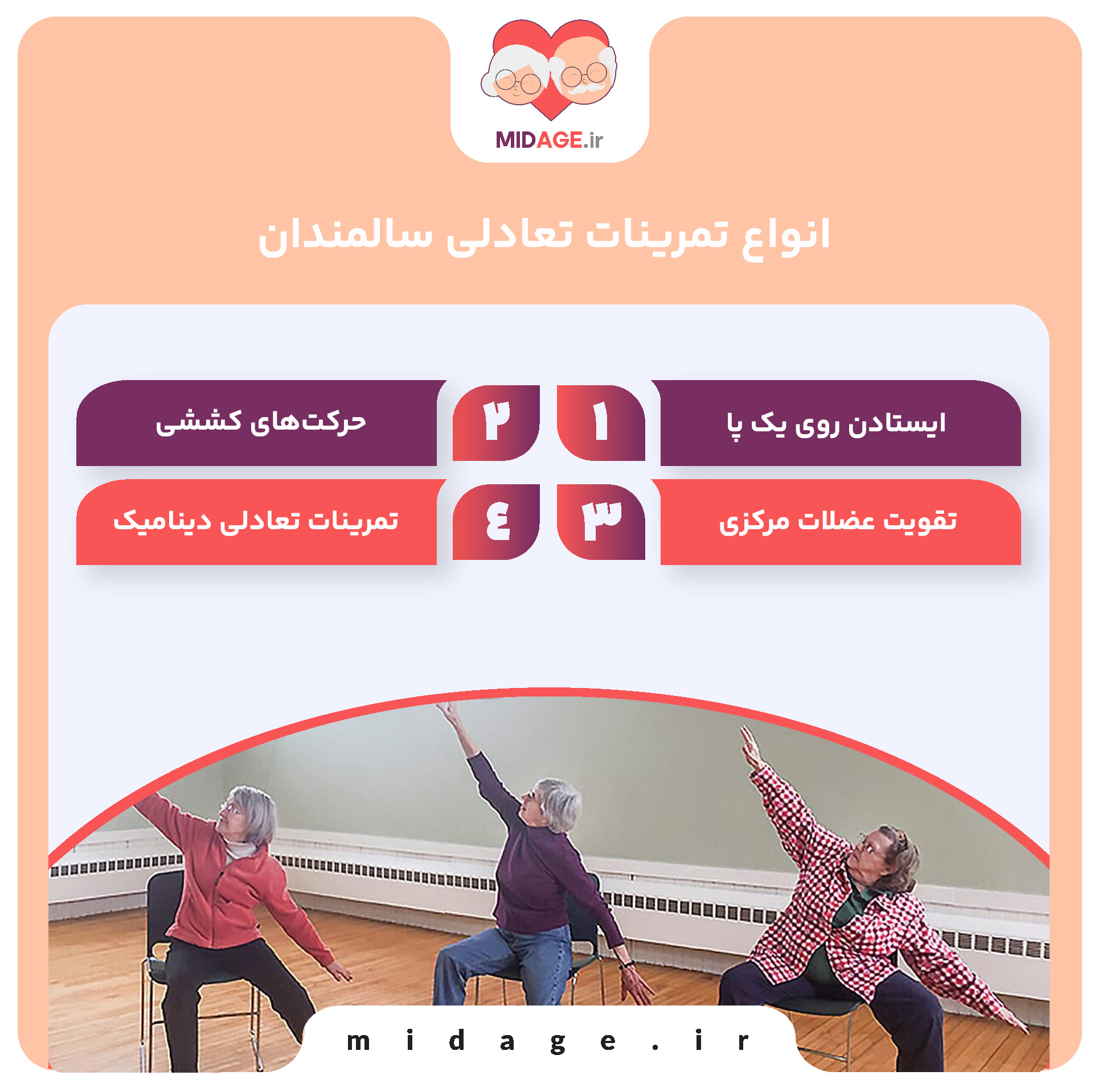 انواع تمرینات تعادلی سالمندان