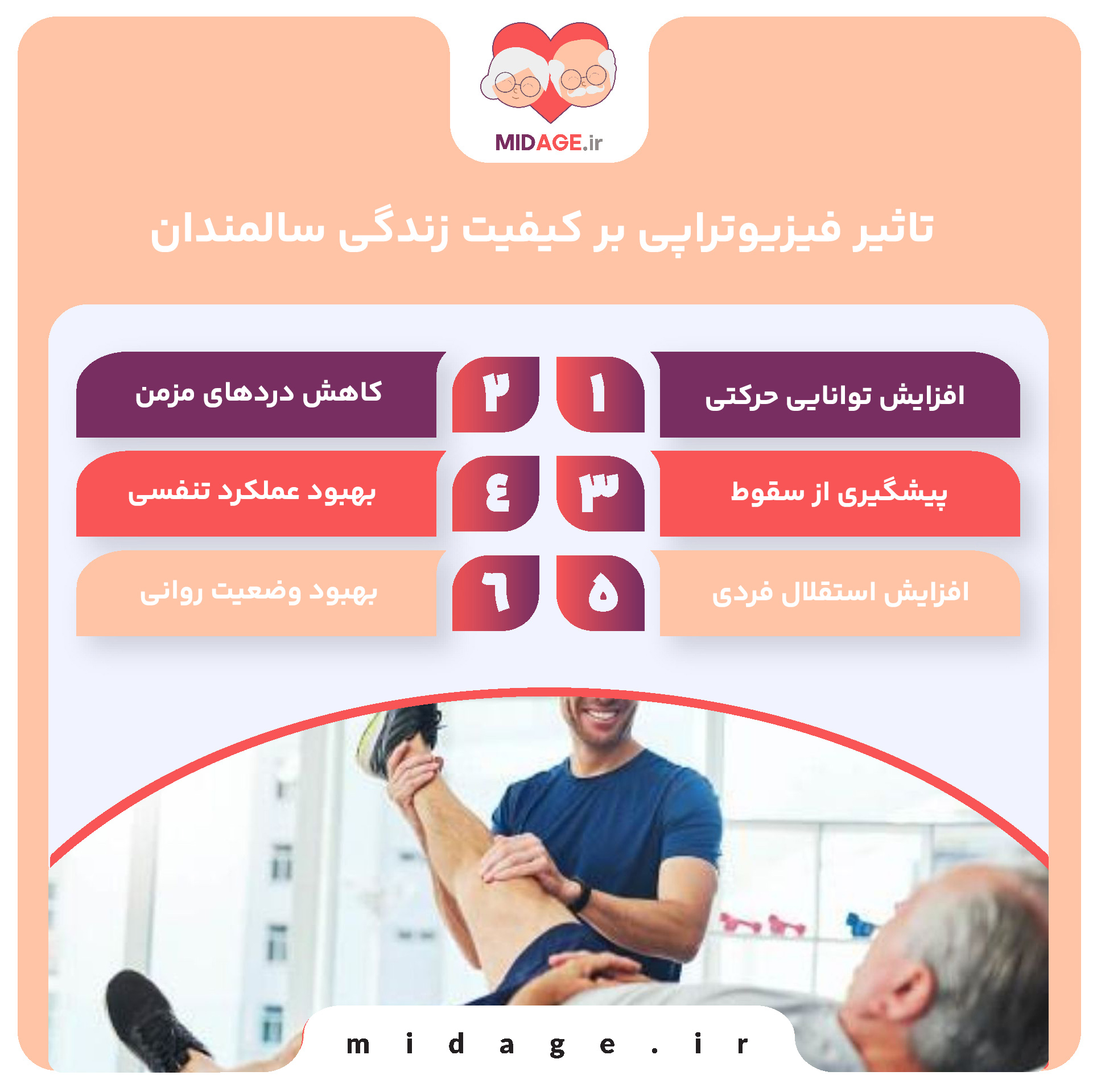 تاثیر فیزیوتراپی بر کیفیت زندگی سالمندان