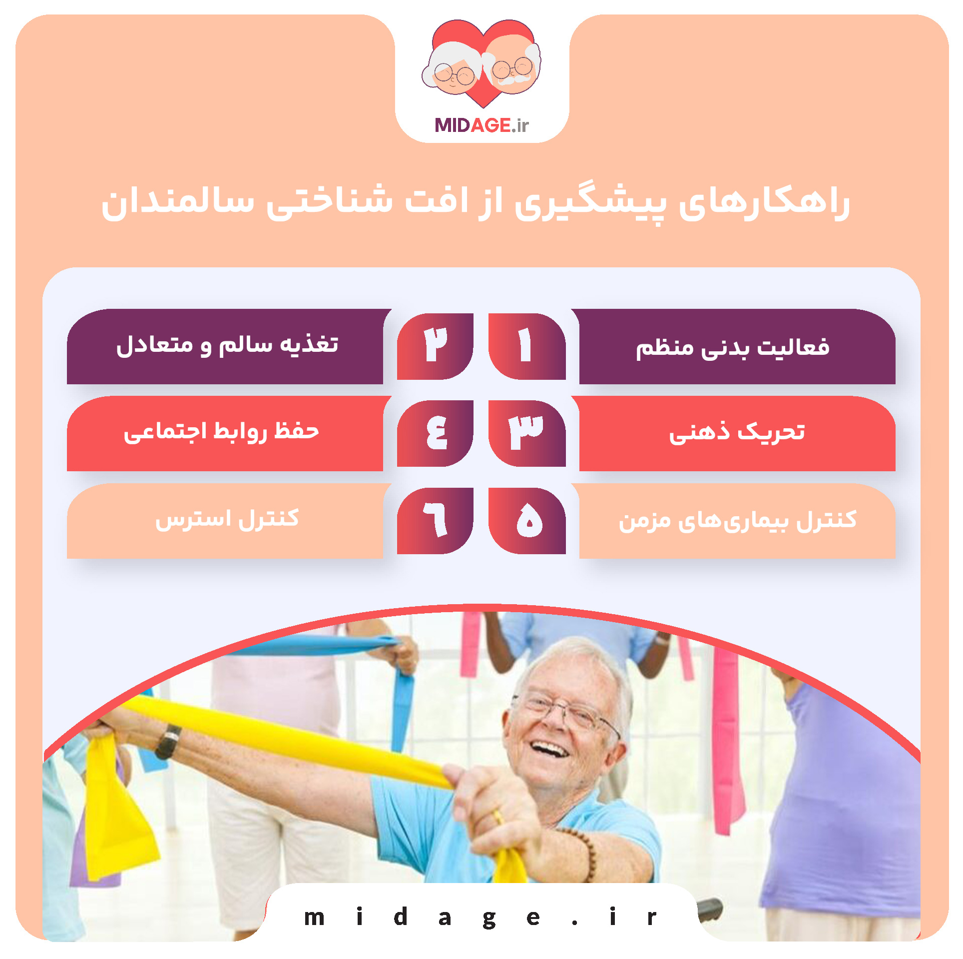 راهکارهای پیشگیری از افت شناختی سالمندان