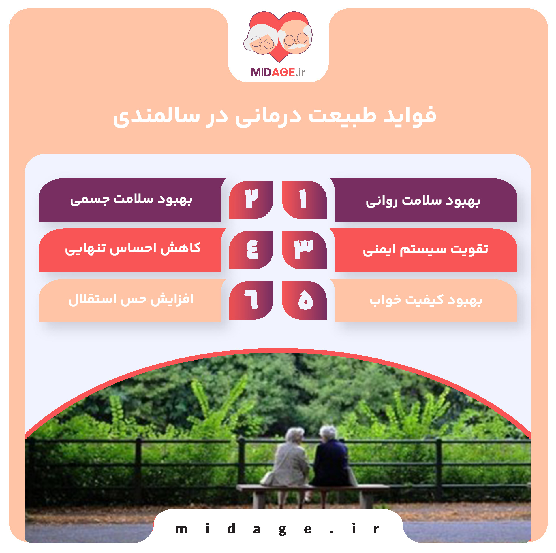 فواید طبیعت درمانی در سالمندی