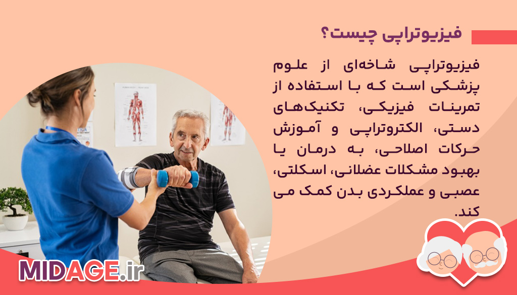 فیزیوتراپی چیست؟