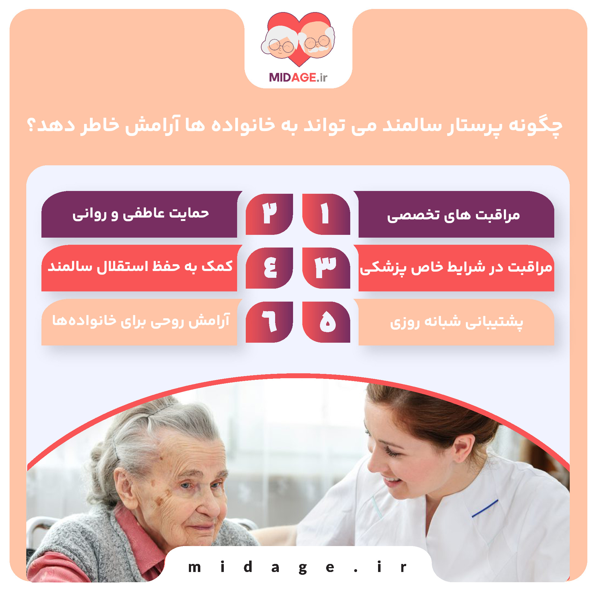 چگونه پرستار سالمند می تواند به خانواده ها آرامش خاطر دهد؟ چگونه پرستار سالمند می تواند به خانواده ها آرامش خاطر دهد؟