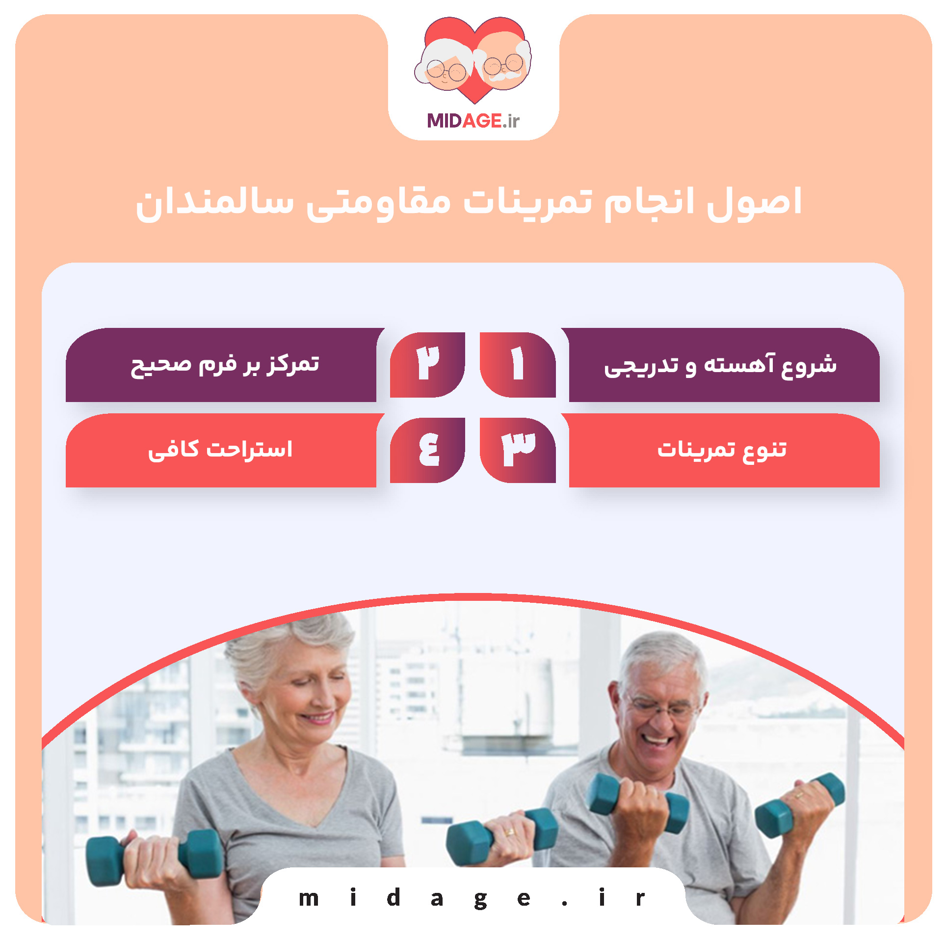 تمرینات مقاومتی سالمندان چه فوایدی دارند؟ اصول انجام تمرینات مقاومتی سالمندان