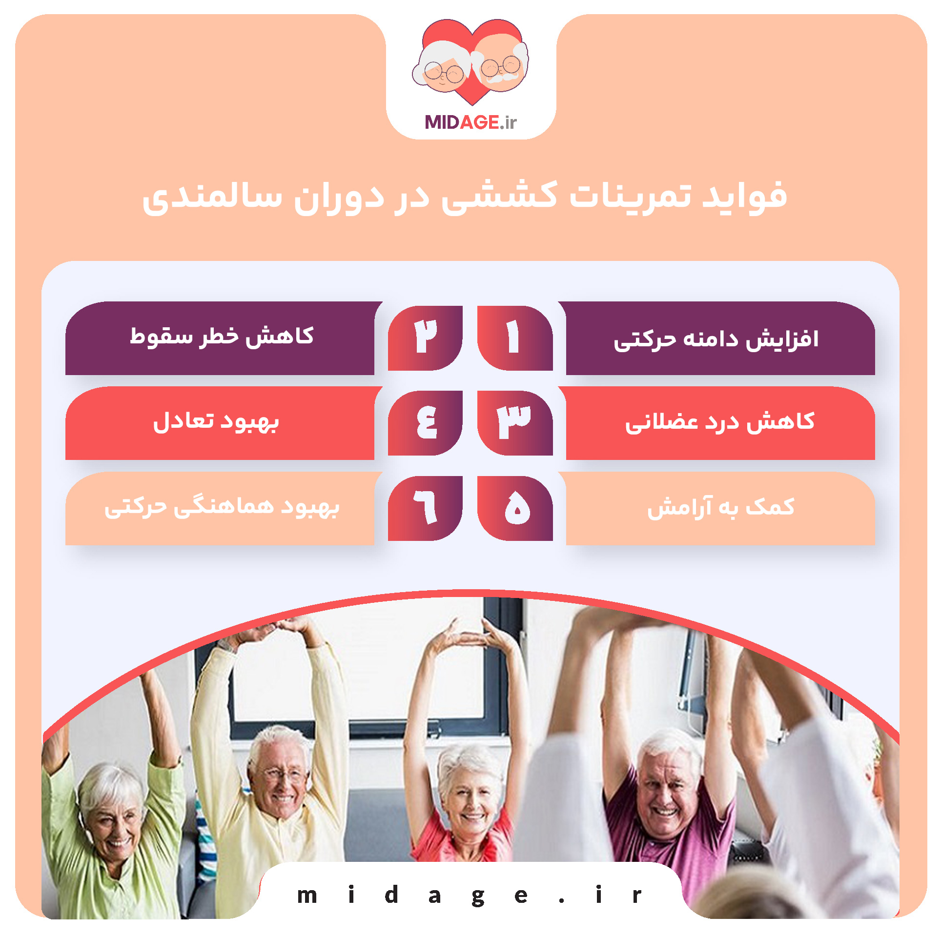 اهمیت تمرینات کششی در دوران سالمندی