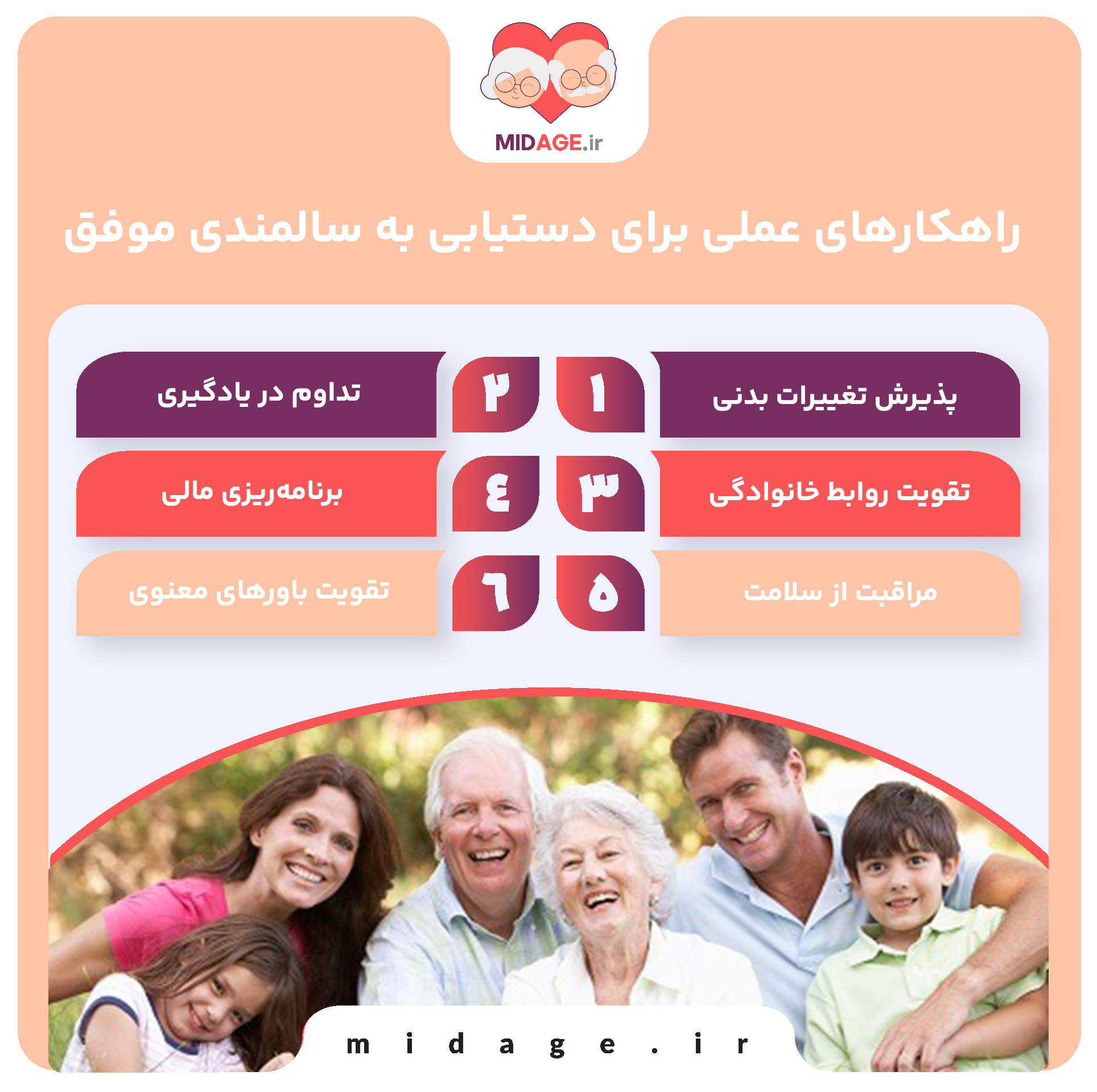 راهکارهای عملی برای دستیابی به سالمندی موفق