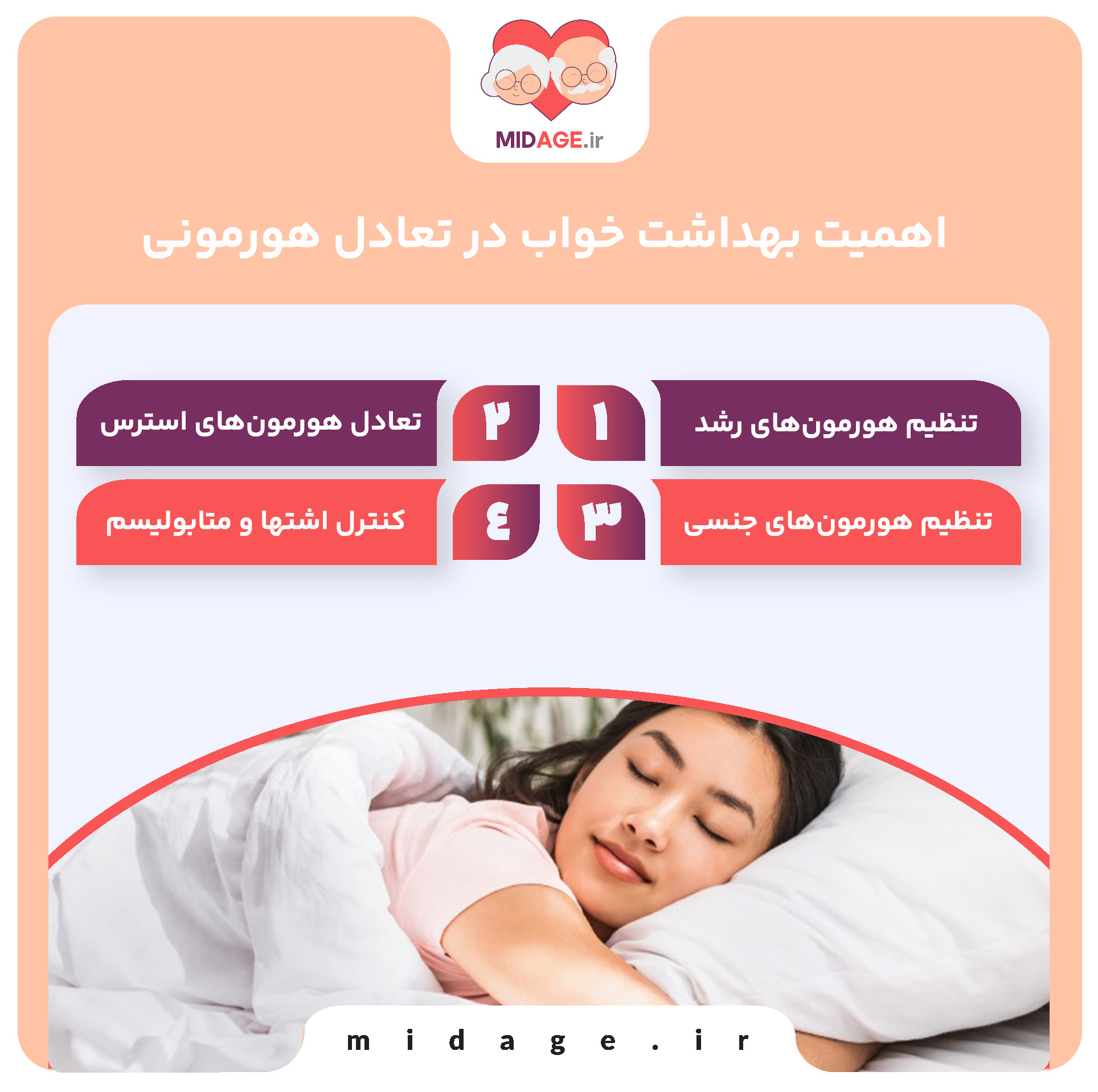 بهداشت خواب در تعادل هورمونی اهمیت بهداشت خواب در تعادل هورمونی