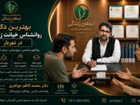 زوج درمانی  در اندیشه؛ راهنمای انتخاب زوج‌درمانگر برای حل اختلافات زناشویی